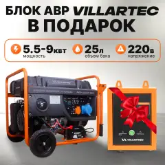 Умный генератор начинается с VILLARTEC