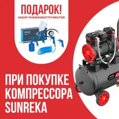 Начни работу сразу — набор в подарок!