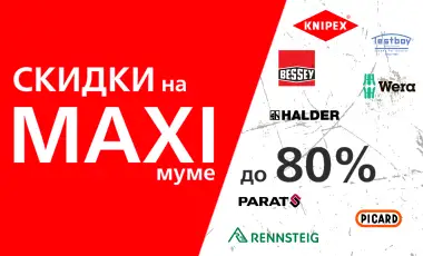 Скидки в рознице будут рассматриваться от до 80%