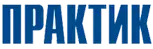 ПРАКТИК