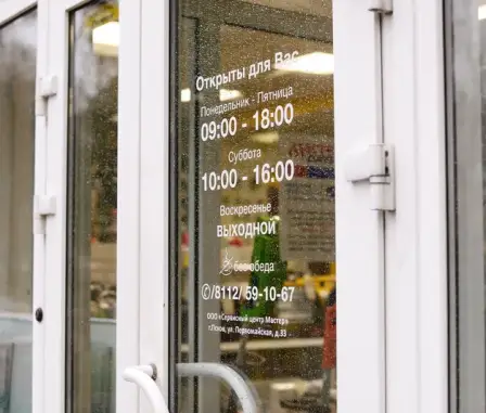 Сервисный центр «Мастер» (Партнер)