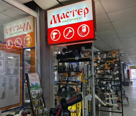 Магазин «Мастер» Алмазная