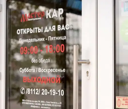Магазин «Мастер Кар»