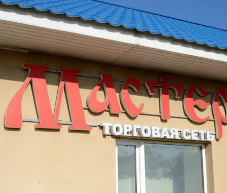 Магазин «Мастер Кар»