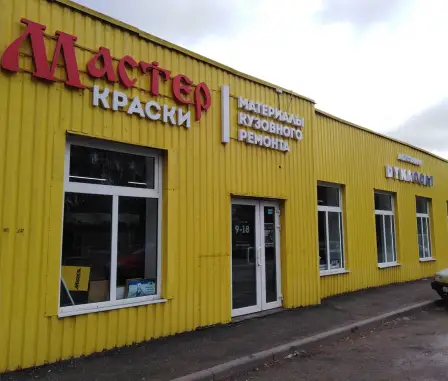 Магазин «Мастер Краски»