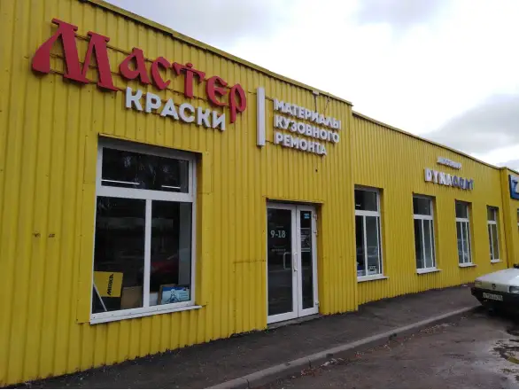 Фотография магазина №1