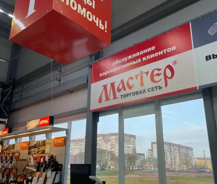 Магазин «Мега Мастер»